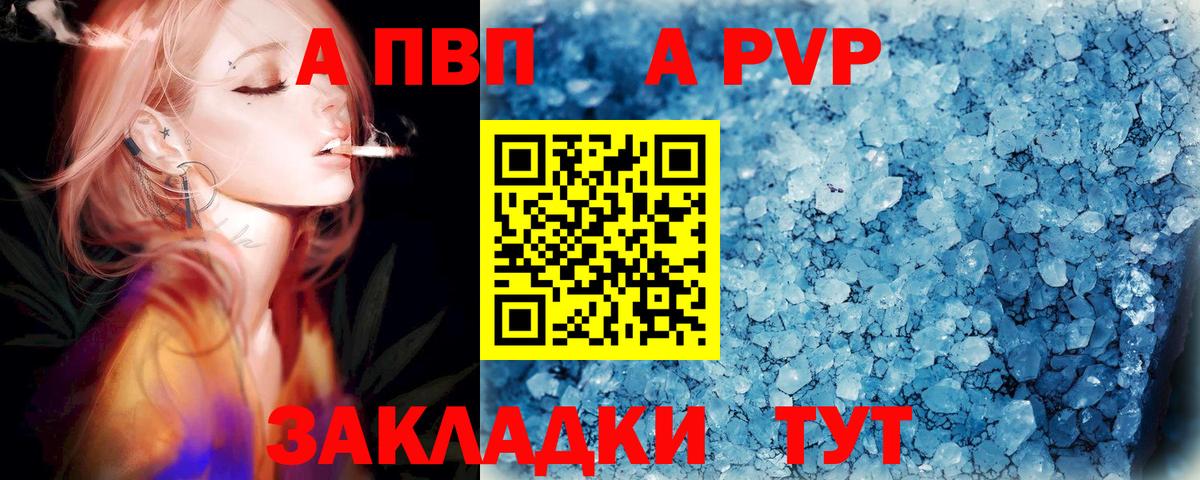 A-PVP VHQ Кумертау