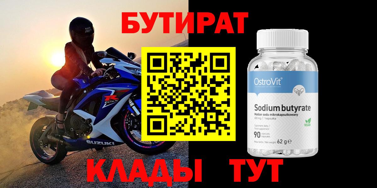 Бутират GHB  Вход с VPN  Кумертау 
