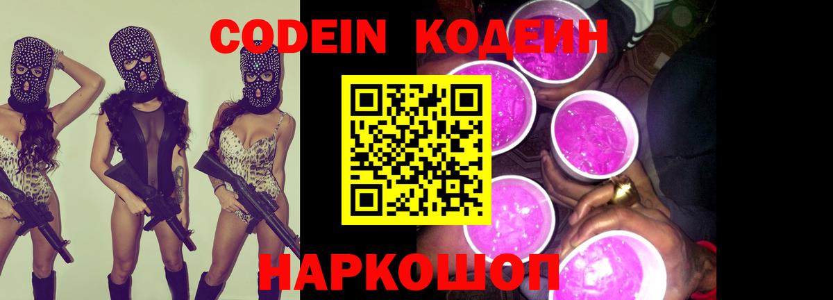 Codein Purple Drank  купить наркотик  Кумертау  Codein напиток Lean (лин)  Вход с VPN 