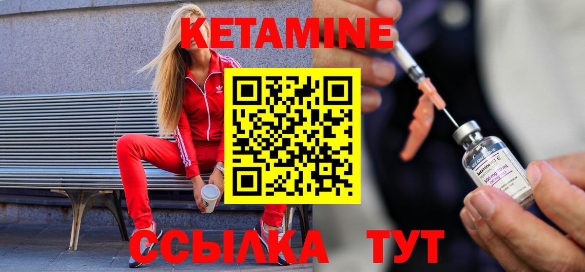 КЕТАМИН VHQ Кумертау