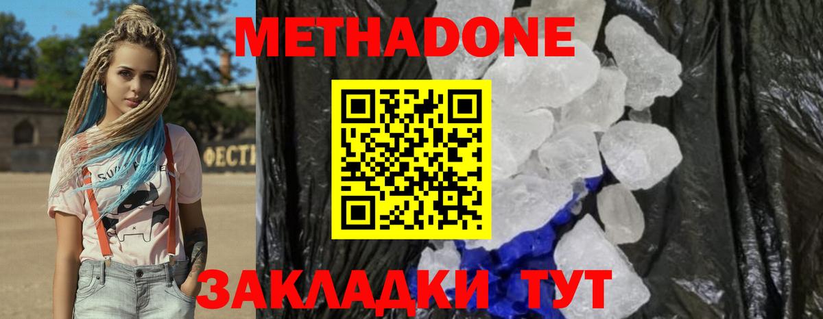 МЕТАДОН methadone  МЕТАДОН methadone  Кумертау  Вход с VPN 